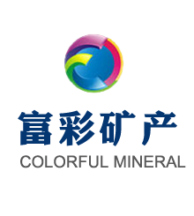 東海縣富彩礦物制品有限公司